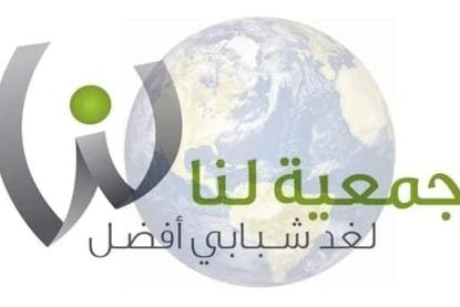 جمعية 