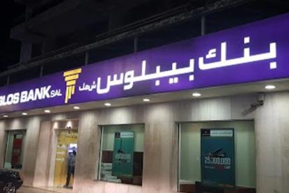 أول قرار قضائي من القاضية رانيا رحمة بتغريم مصرف تمنّع عن تنفيذ 
