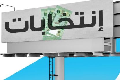 ما هو سقف الإنفاق الإنتخابي المسموح به في دائرة الشوف بحسب القانون اللبناني؟