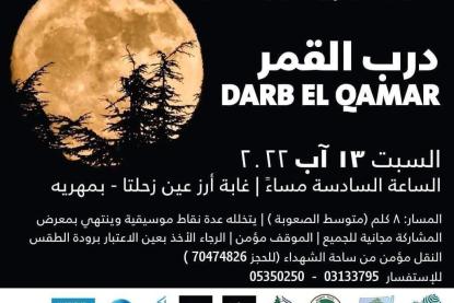 درب القمر: نشاط مشي تحت ضوء القمر المكتمل في غابة أرز الشوف مع المحطات الموسيقية والمنتوجات البلدية 