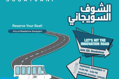 قصص ملهمة لروّاد أعمال ومؤثرين في جلسات حوارية ضمن الأسبوع العالمي لريادة الأعمال في المكتبة الوطنية بعقلين